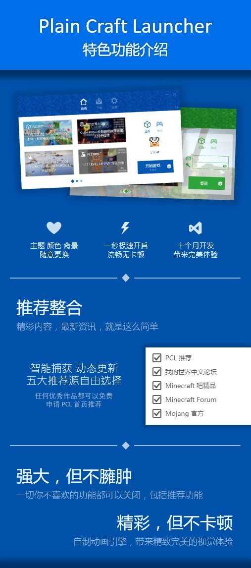 pcl启动器 手机版