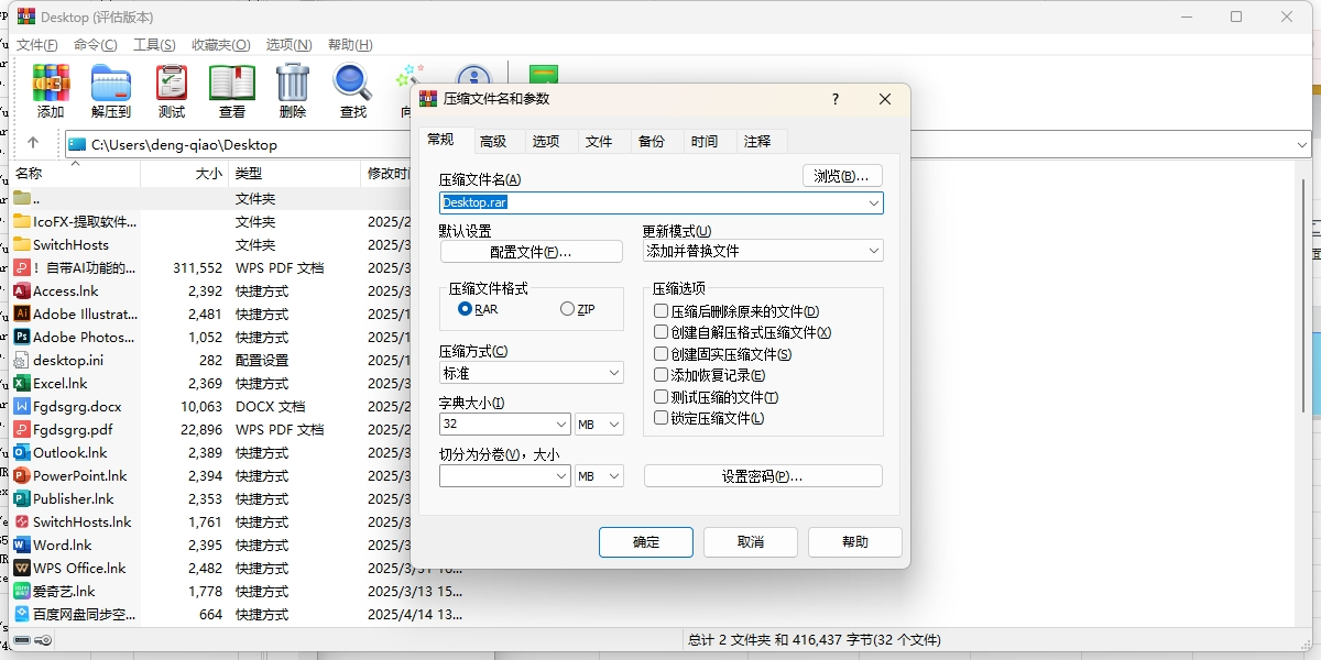 WinRAR