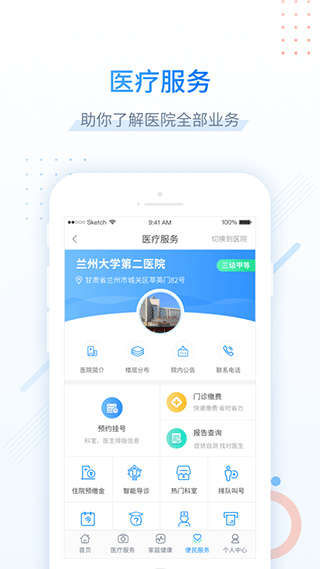 健康甘肃app最新版下载