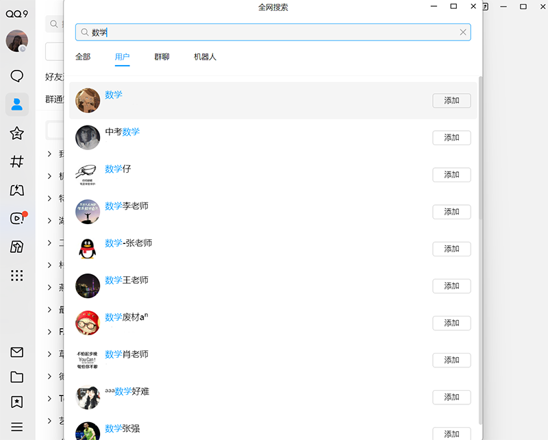 QQ64位