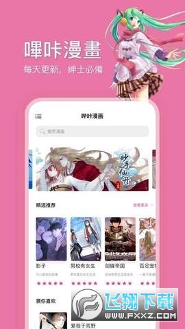 哔咔动漫下载手机版2023最新免费安装