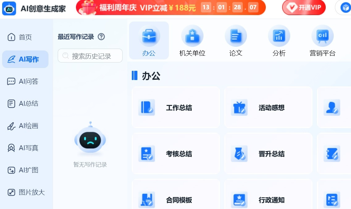 AI创意生成家