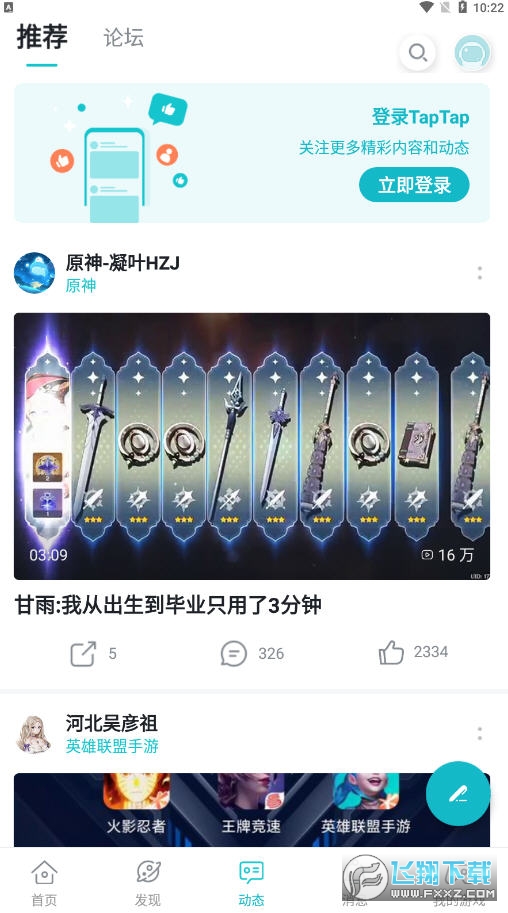 taqtaq手机版(TapTap正版游戏)