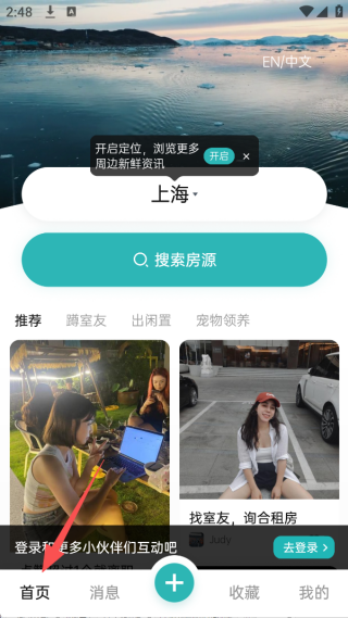 wellcee租房app免费下载
