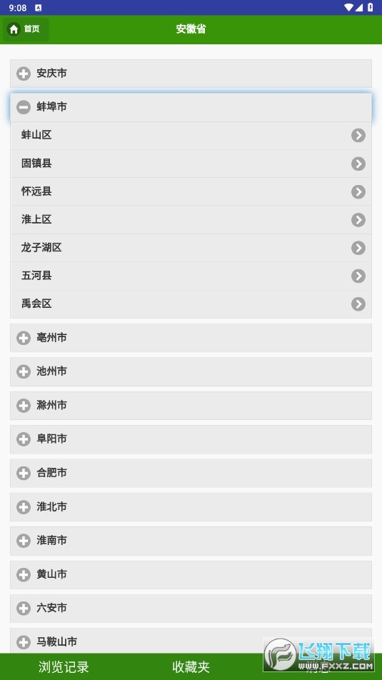 一个村app官方最新版