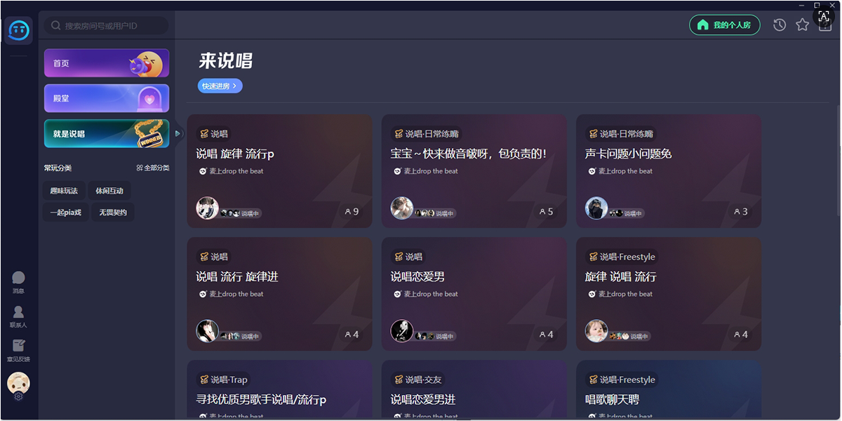 TT语音娱乐版32位