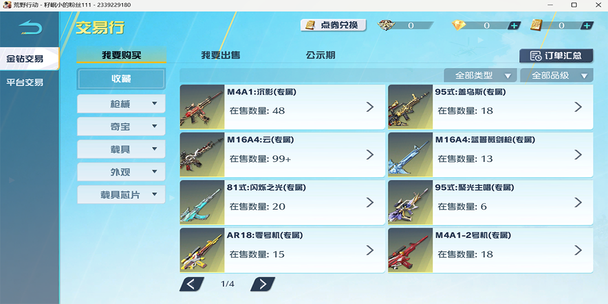 荒野行动
