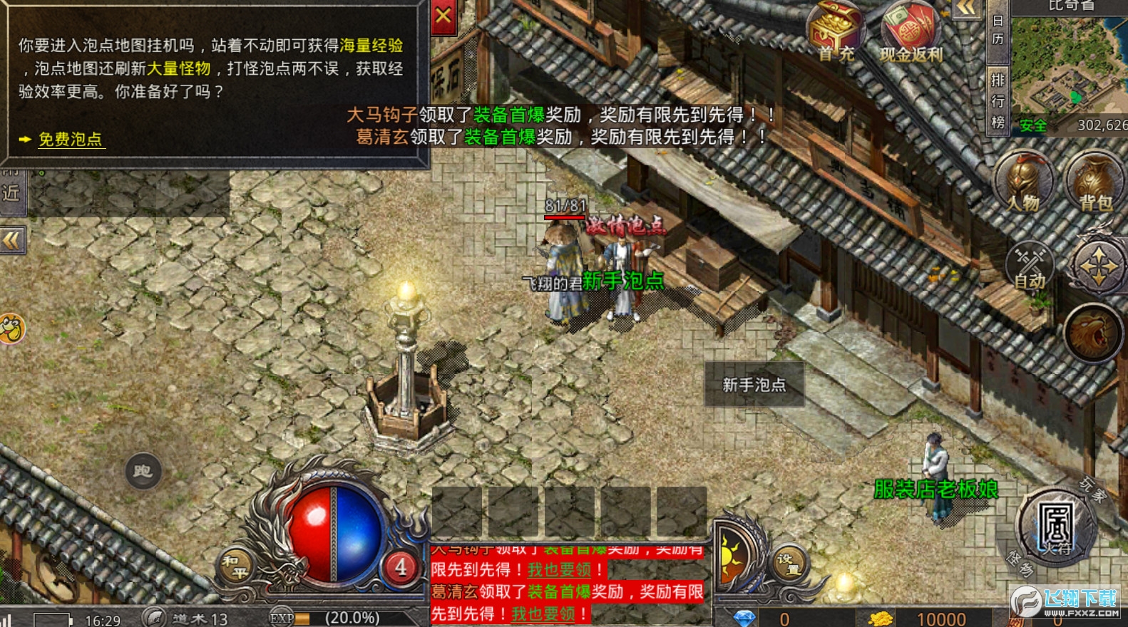 冰雪火龙传奇全新版