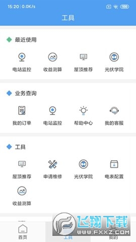 泰极光伏云app下载安装最新版