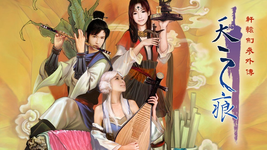 轩辕剑参外传天之痕ios版