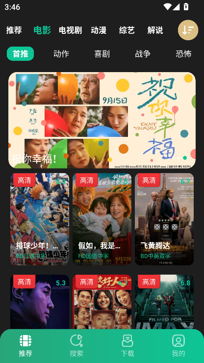 荐片app最新版本