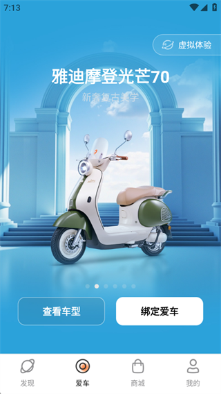 雅迪智行电动车开锁app下载