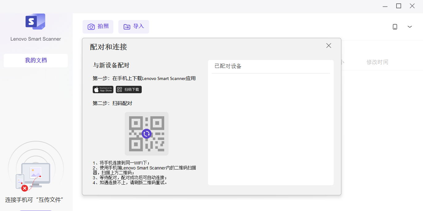 联想扫描王