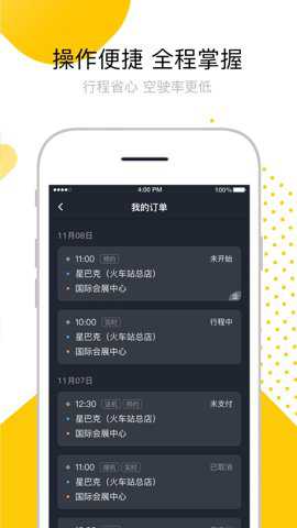 妥妥e行司机端 6.20.5.0001 最新版