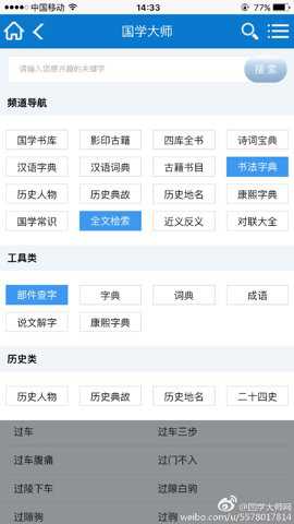 国学大师网 1.2.5 安卓版