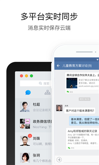 中油即时通信app安卓版官方下载(政务微信)