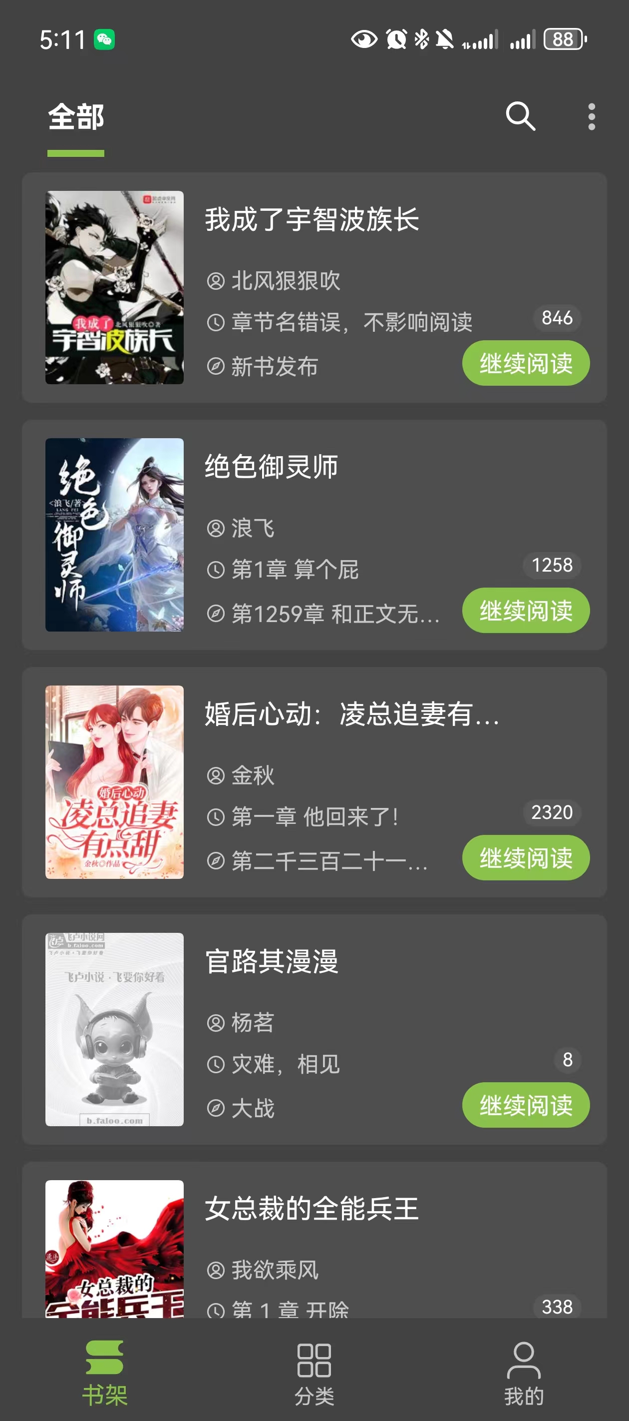 笔趣阁纯净版绿色版下载