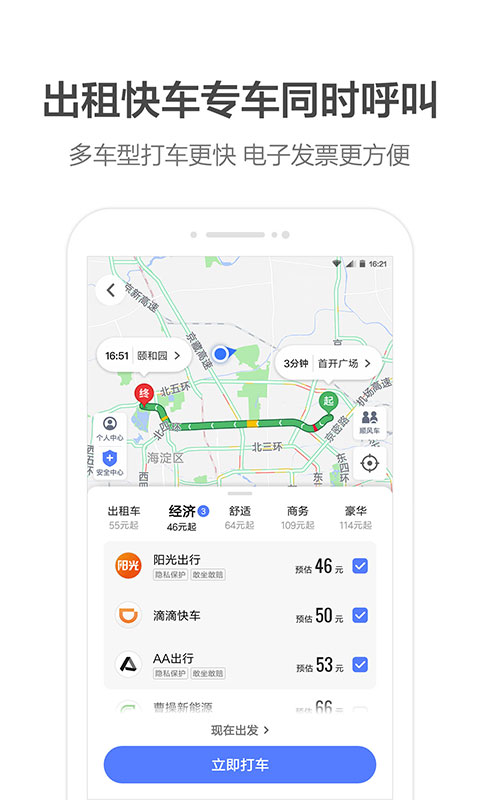 高德地图车机版 官方下载