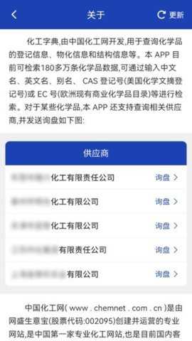 化工字典