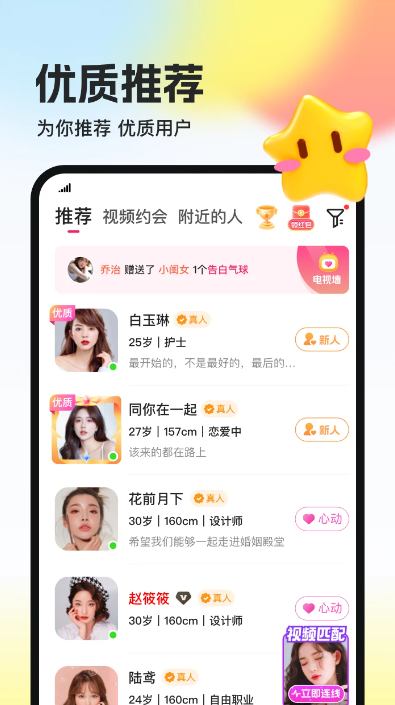 相盼交友官方下载