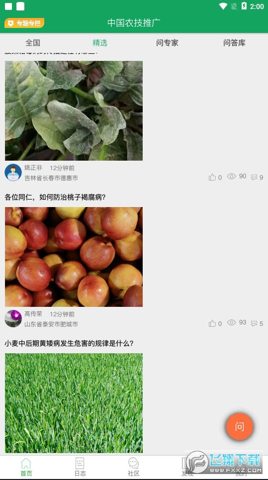 中国农技推广app官方版