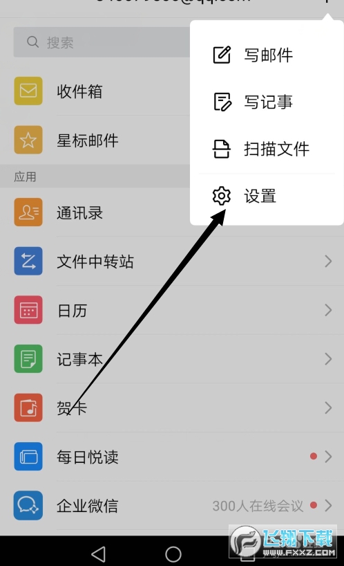 qq邮箱android版