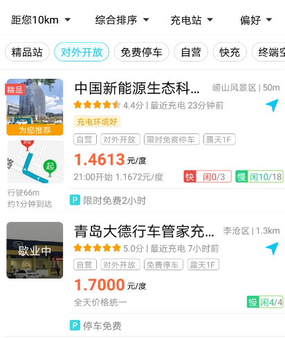 特来电充电桩官方新版app下载