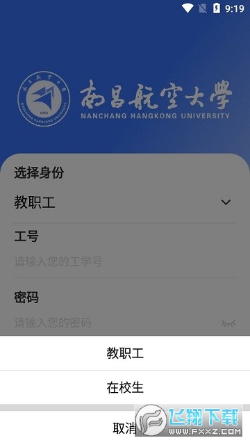 蓝航app官方下载最新版(南昌航空大学)