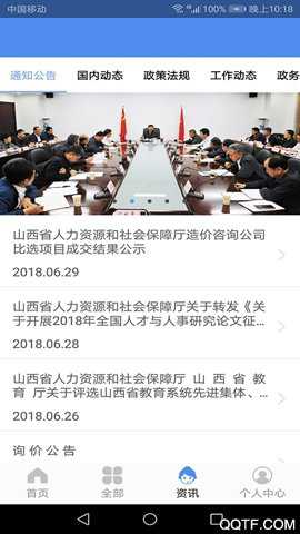 民生山西app养老金资格认证