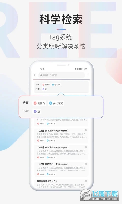 tagtree幻想创作app