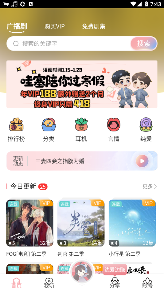 哇塞FM 免费听