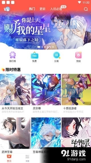 58漫画无广告