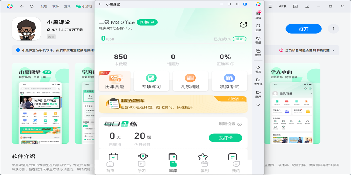 小黑课堂应用电脑版