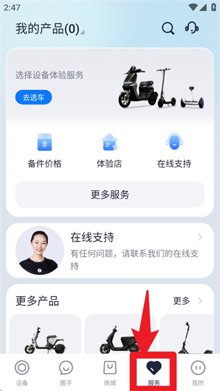 九号出行app下载安装