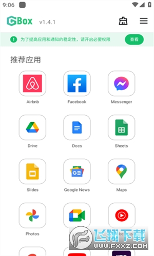 gbox软件源免费最新