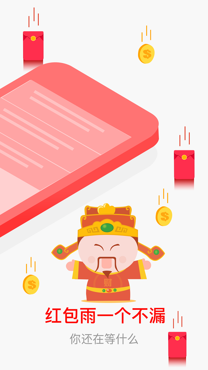 欢乐红包