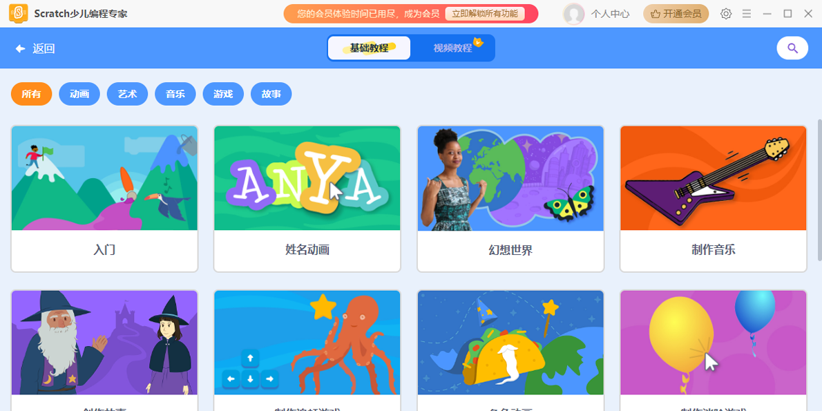 Scratch少儿编程专家