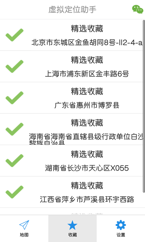 虚拟定位助手 免费版