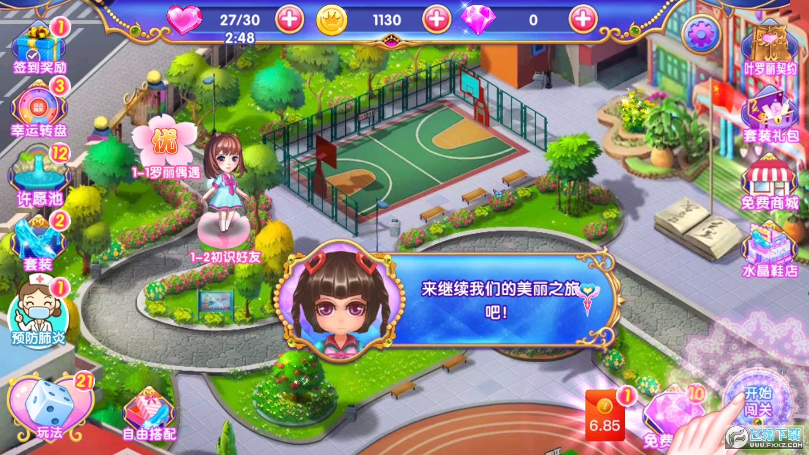 叶罗丽公主水晶鞋无限金币钻石版