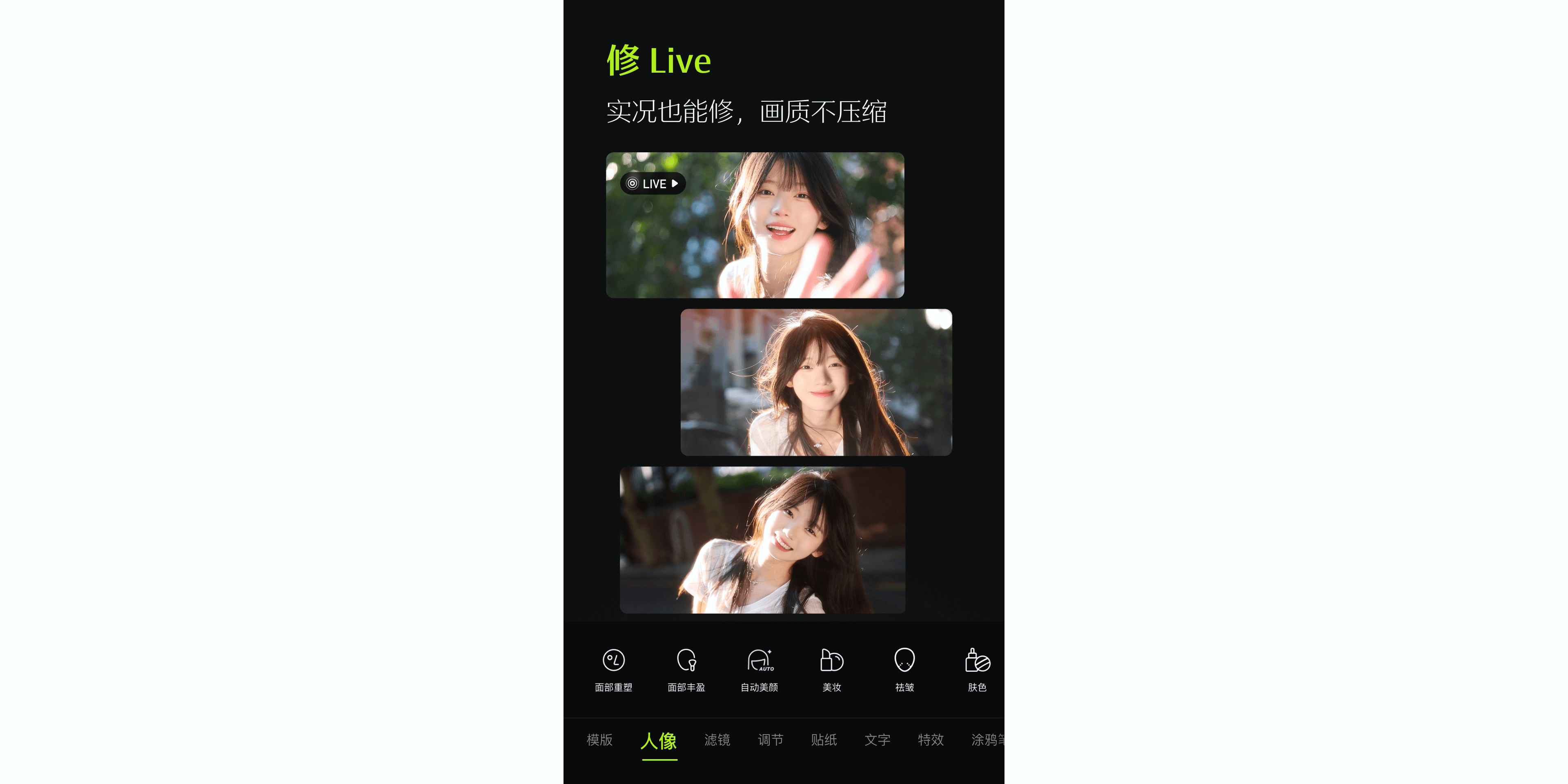 醒图应用电脑版