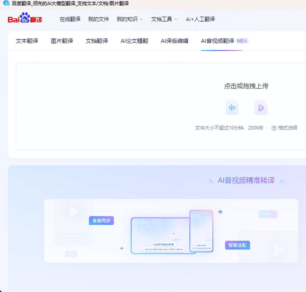 百度翻译最新电脑版v2.1.0
