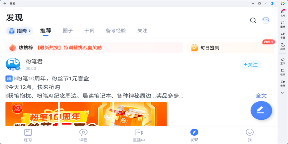 粉笔应用电脑版