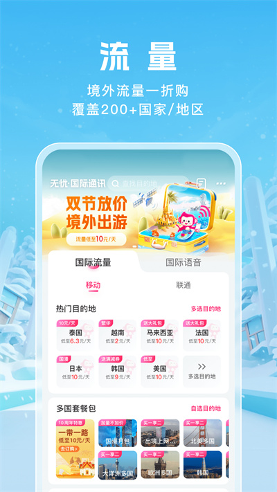 中国移动无忧行app官方下载2026最新版