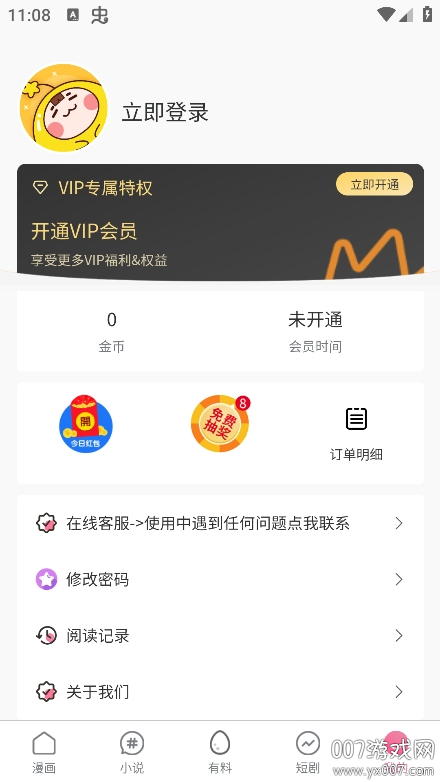 喵趣漫画app复活版免费阅读下载