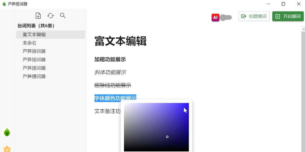 芦笋提词器64位