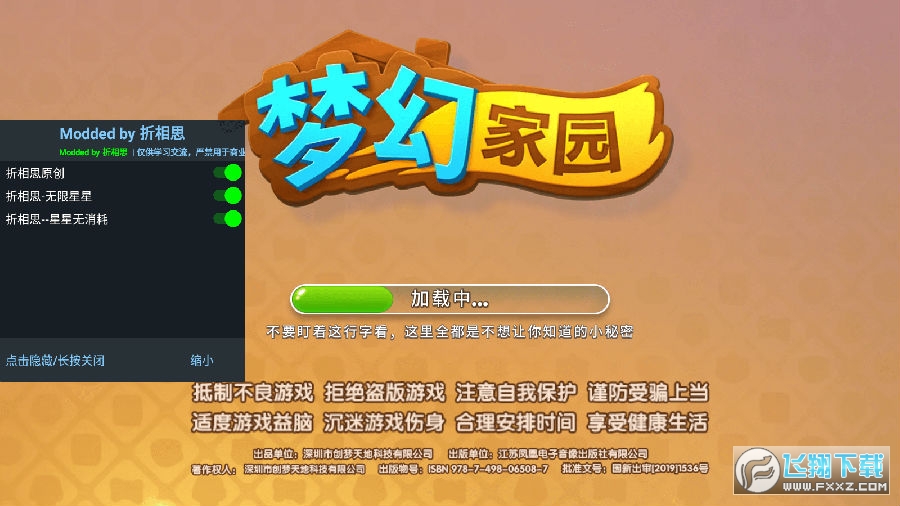 梦幻家园无限星星最新版