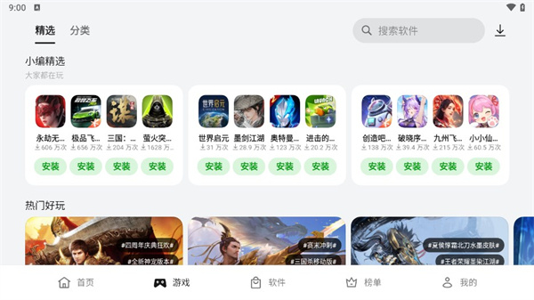oppo应用商店官方下载