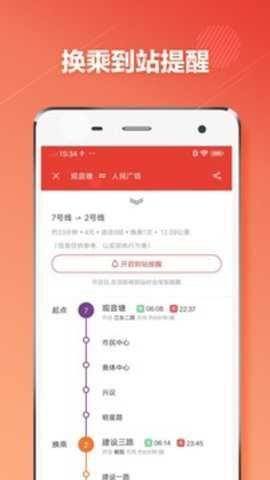 杭州地铁 6.5.2 最新版