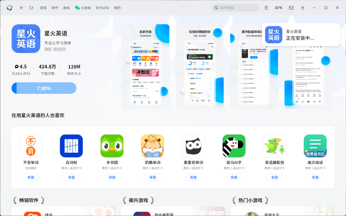 星火英语应用电脑版