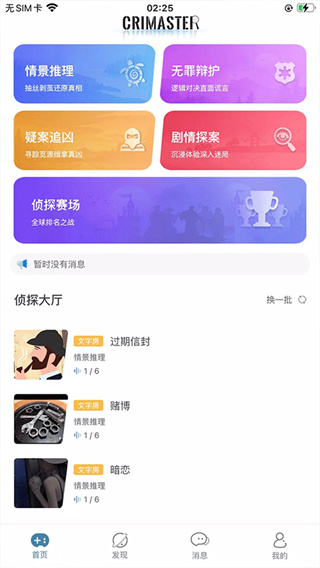 犯罪大师最新版2026(改名crimaster侦探联盟)